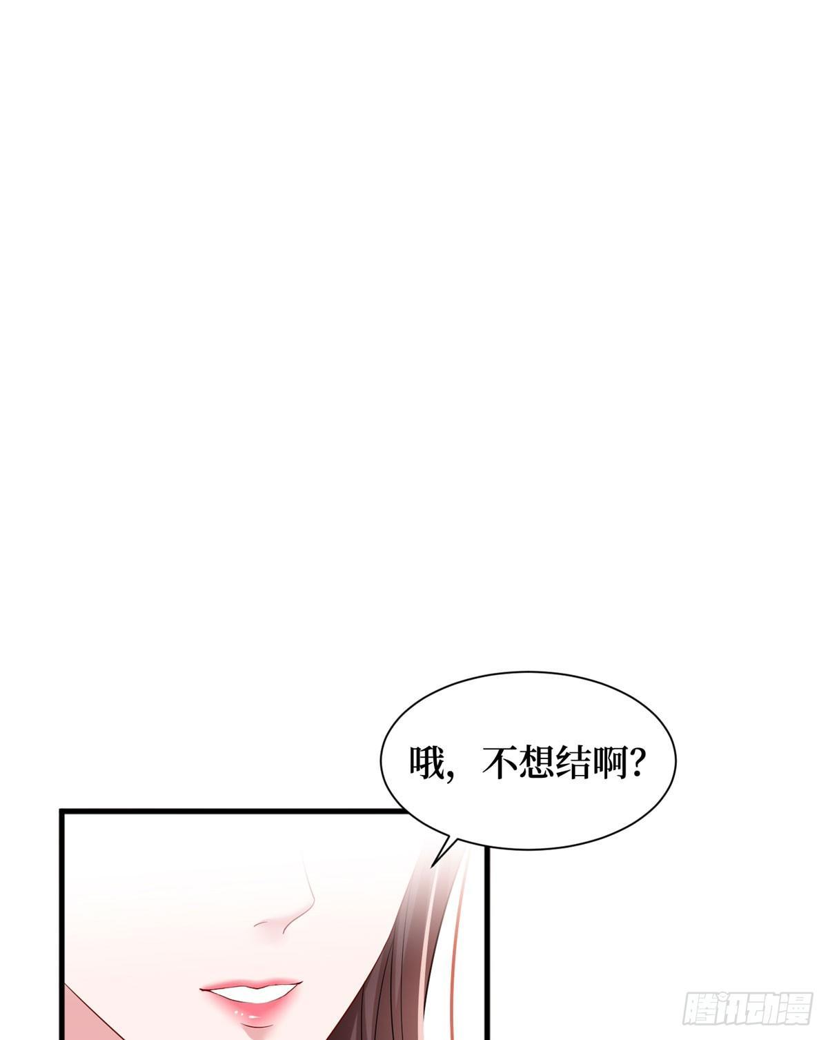 《试婚老公，要给力》第十七话 这个婚，我不结了 第38页