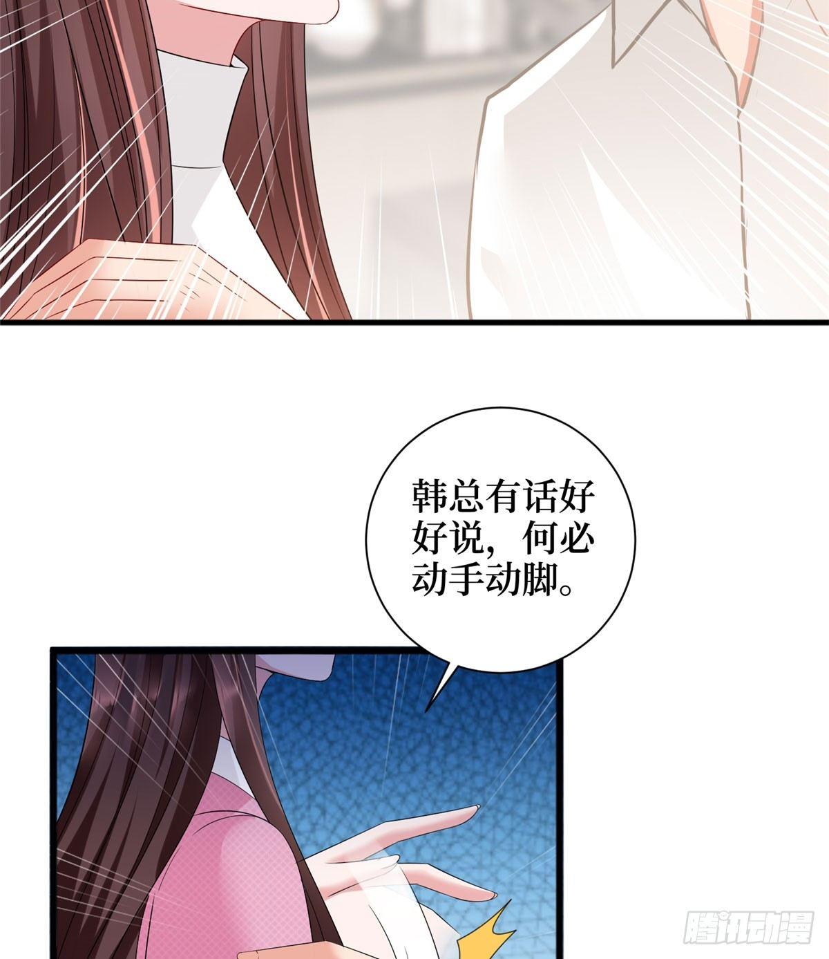 《试婚老公，要给力》第十七话 这个婚，我不结了 第42页