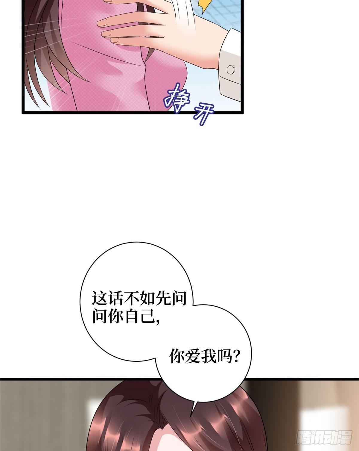 《试婚老公，要给力》第十七话 这个婚，我不结了 第43页