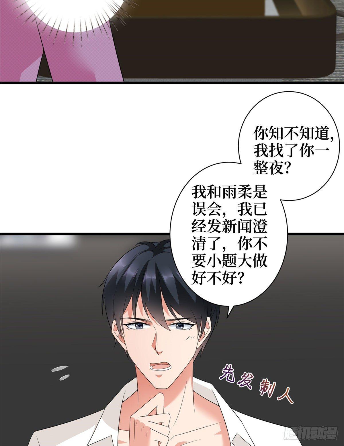 《试婚老公，要给力》第十七话 这个婚，我不结了 第5页