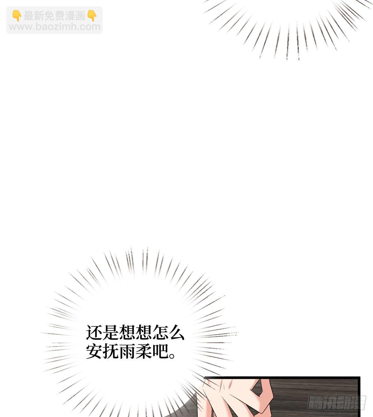 《试婚老公，要给力》第十六话 狗男女 第38页
