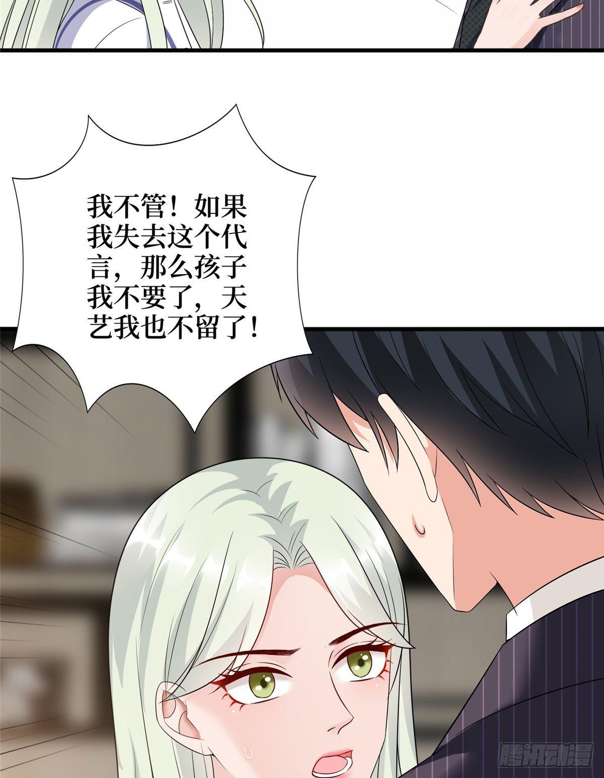 《试婚老公，要给力》第十六话 狗男女 第49页