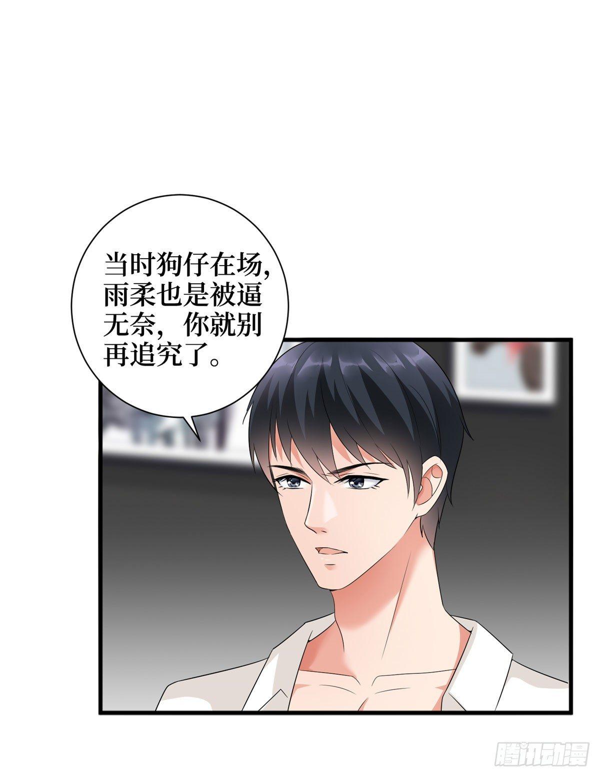 《试婚老公，要给力》第十七话 这个婚，我不结了 第11页