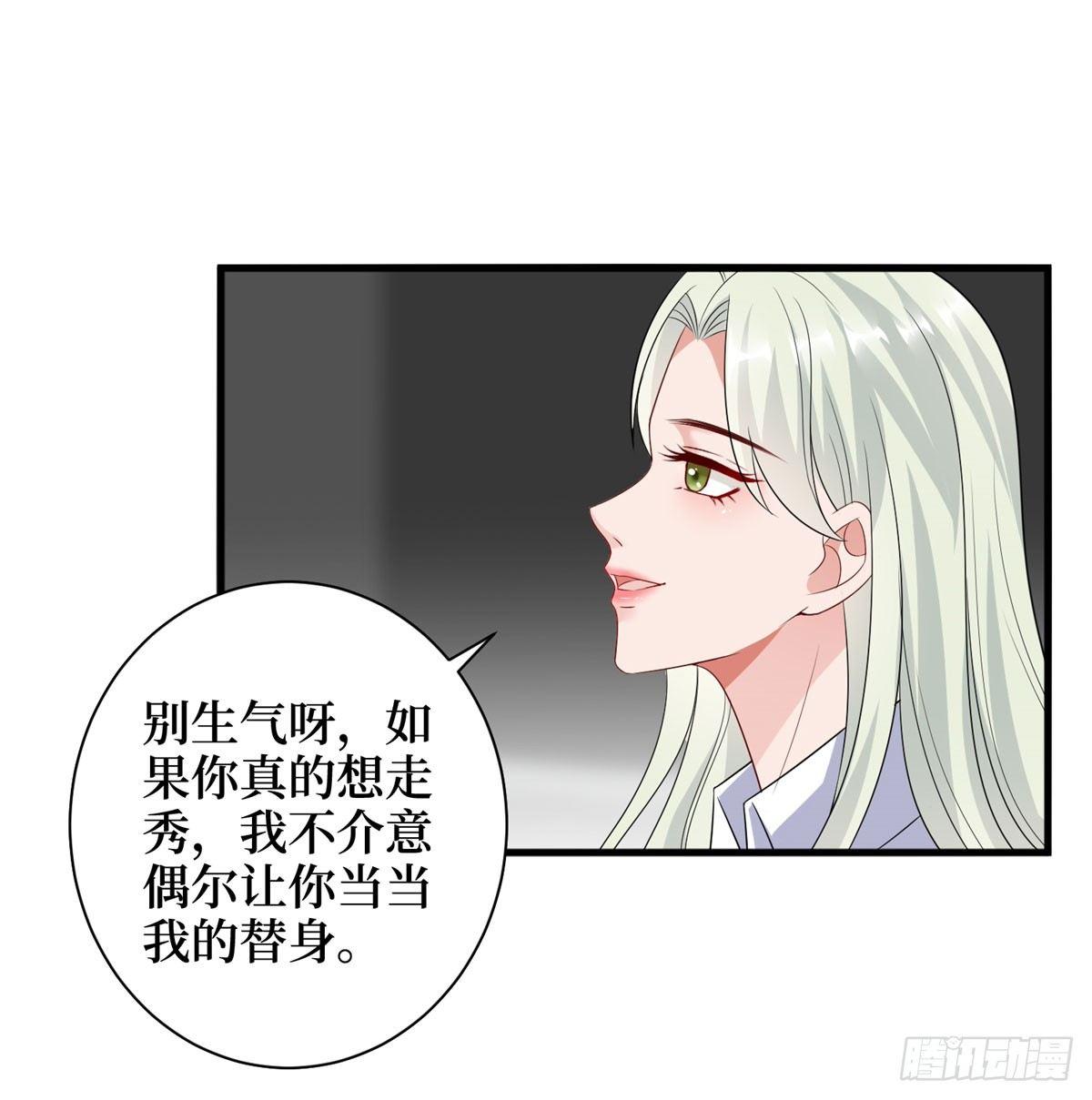 《试婚老公，要给力》第十七话 这个婚，我不结了 第18页