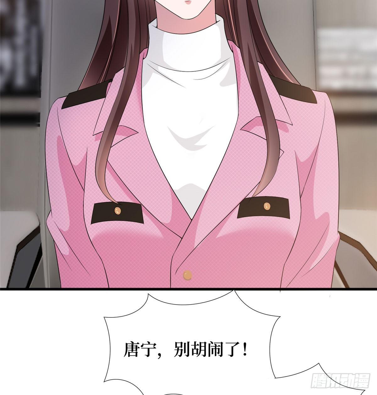 《试婚老公，要给力》第十七话 这个婚，我不结了 第23页