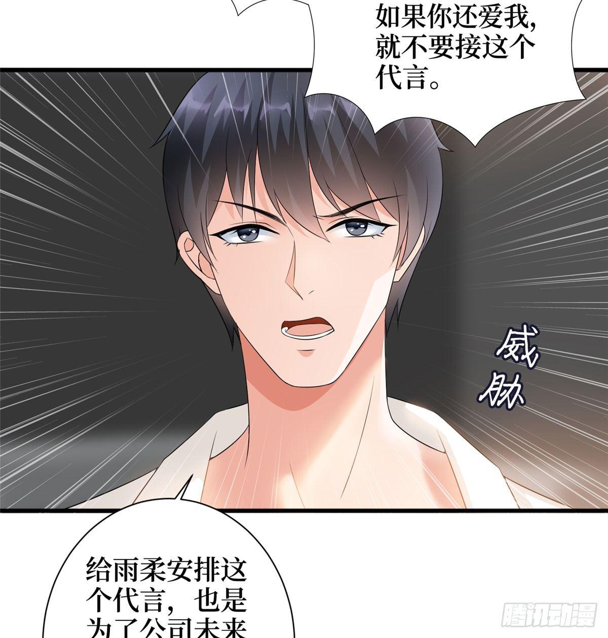 《试婚老公，要给力》第十七话 这个婚，我不结了 第24页