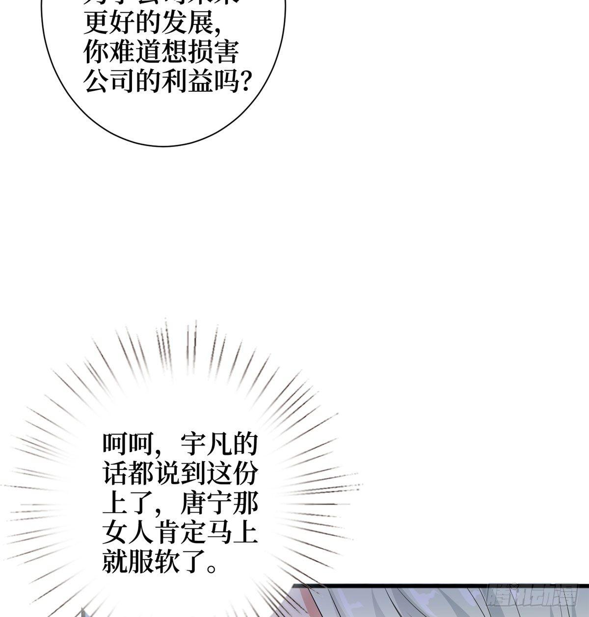 《试婚老公，要给力》第十七话 这个婚，我不结了 第25页