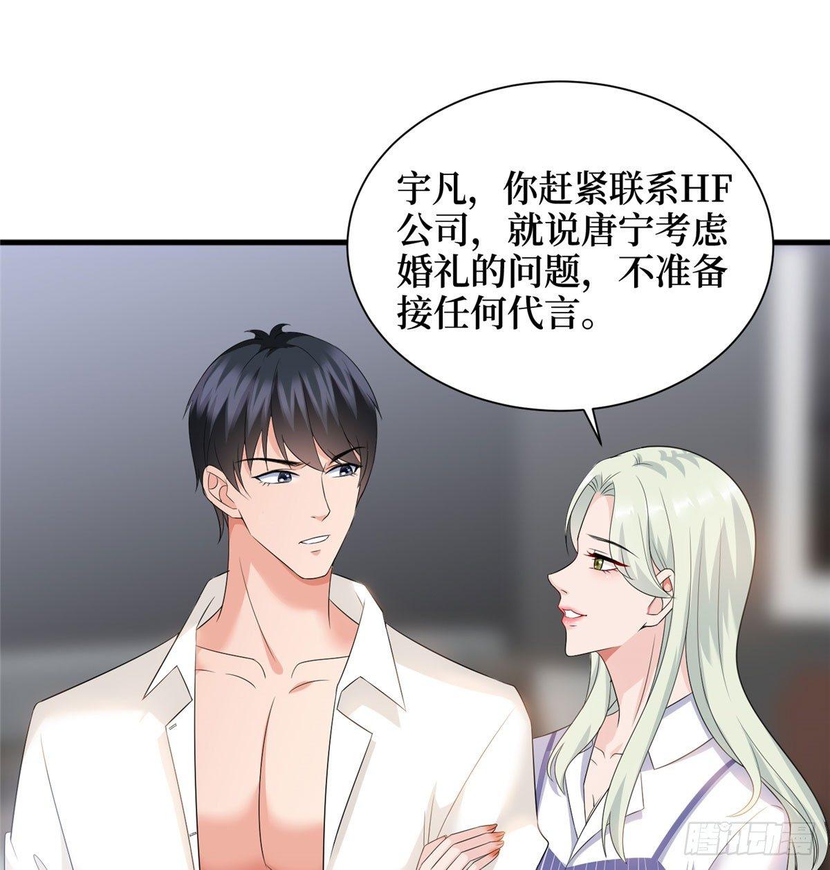 《试婚老公，要给力》第十七话 这个婚，我不结了 第27页