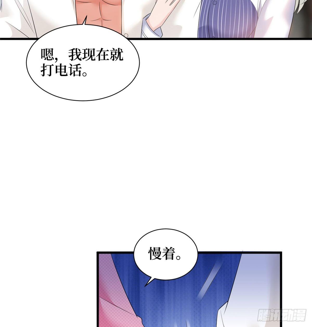 《试婚老公，要给力》第十七话 这个婚，我不结了 第28页