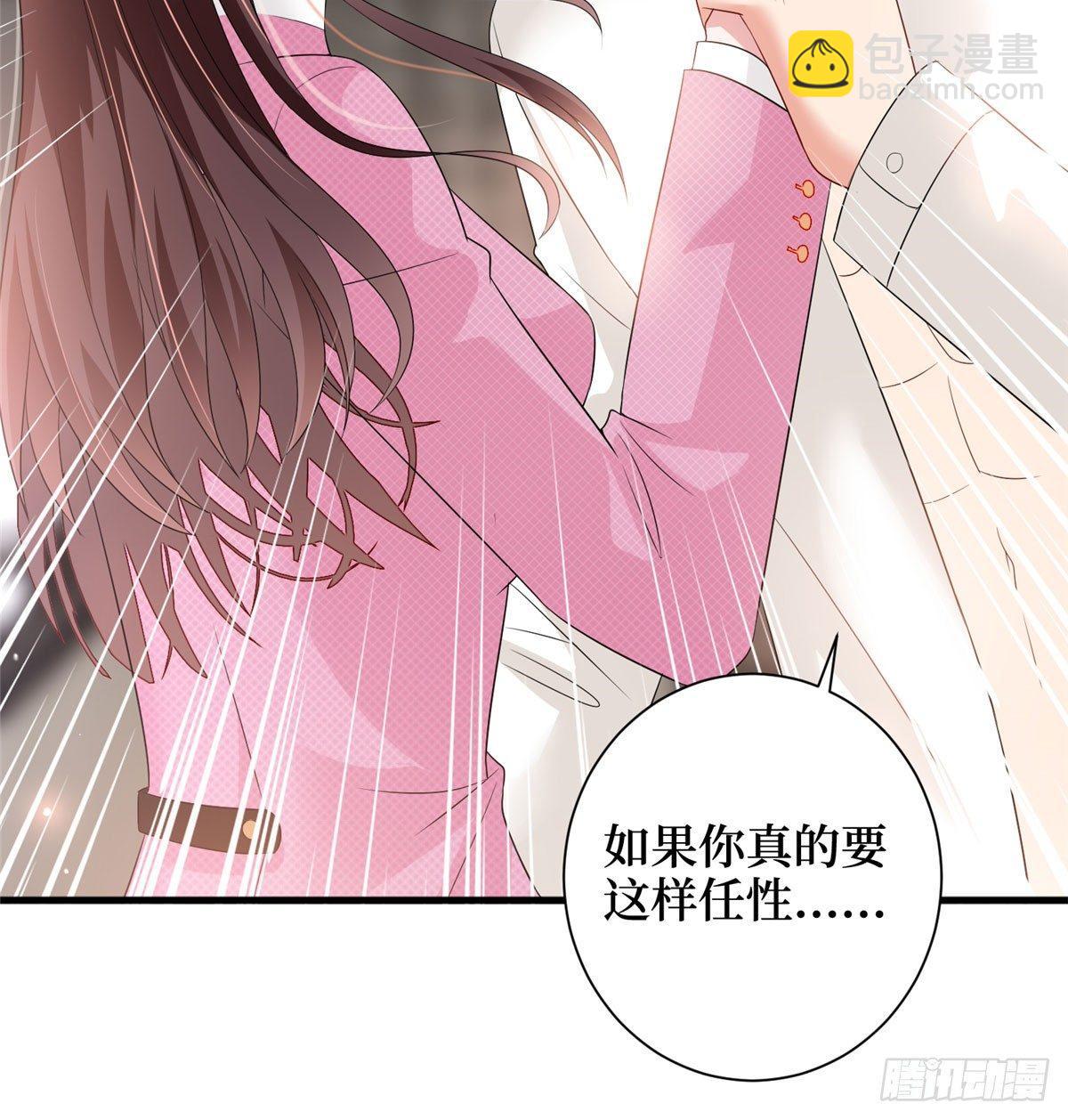 《试婚老公，要给力》第十七话 这个婚，我不结了 第35页