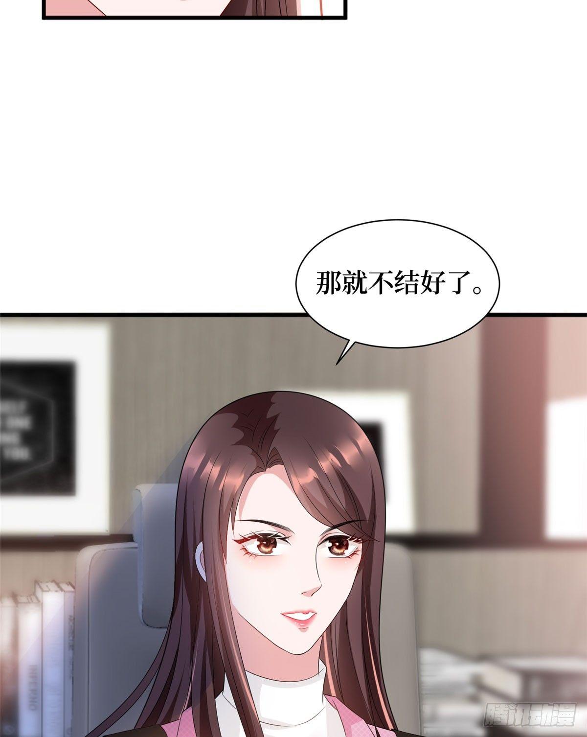 《试婚老公，要给力》第十七话 这个婚，我不结了 第39页