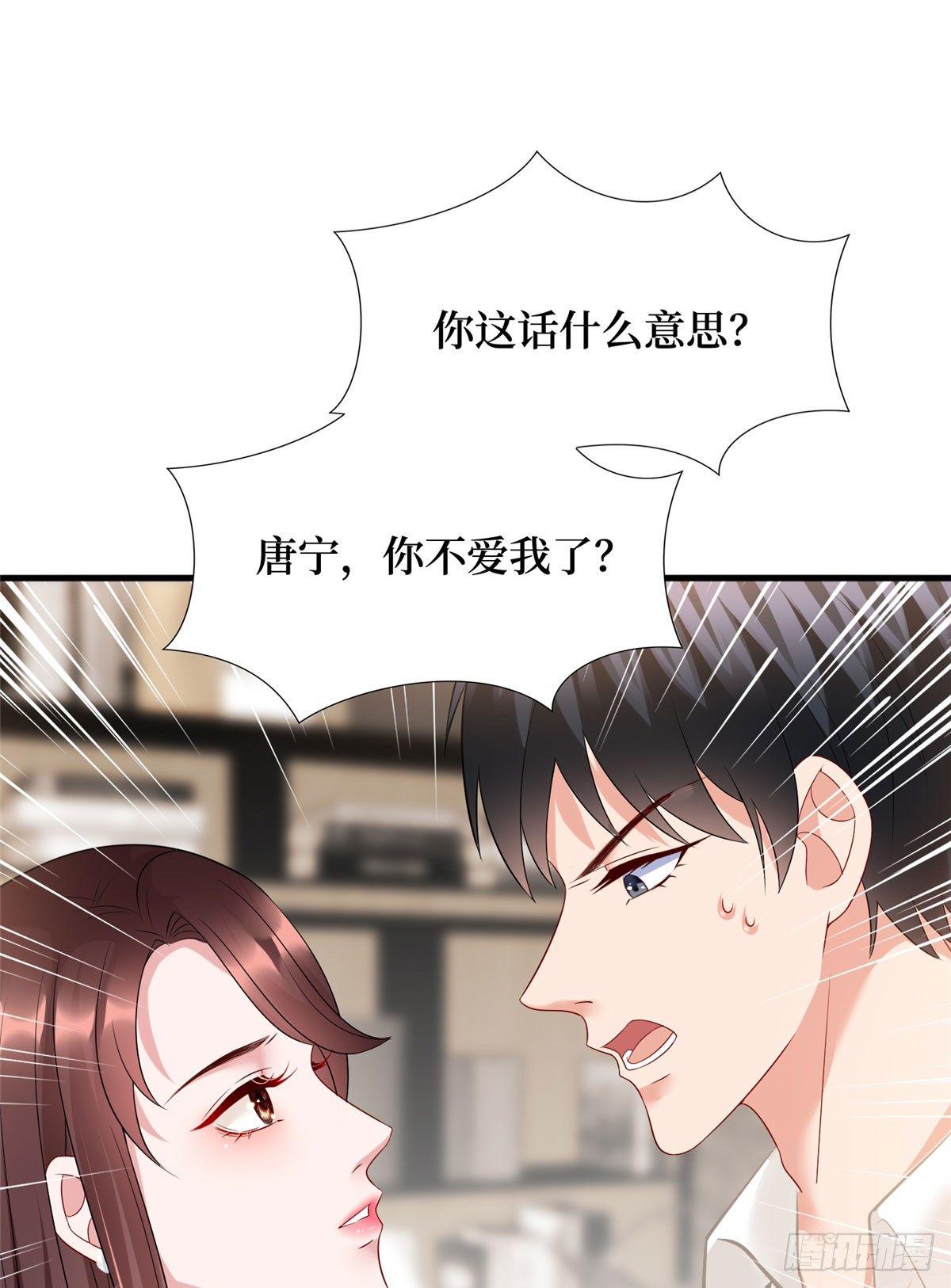 《试婚老公，要给力》第十七话 这个婚，我不结了 第41页