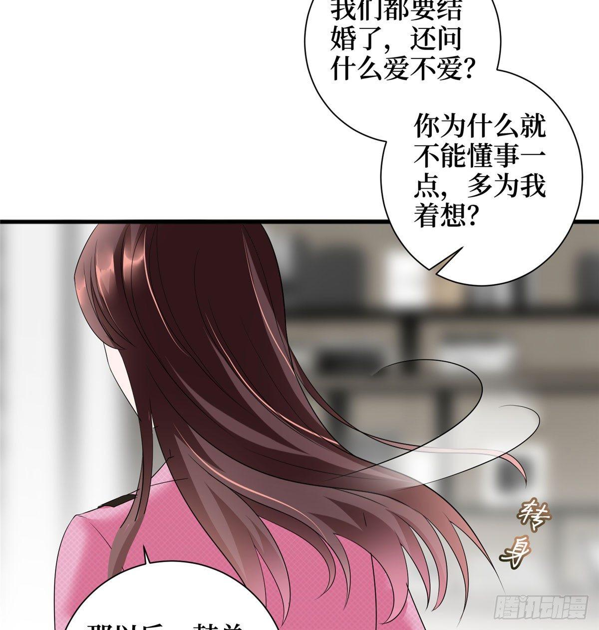 《试婚老公，要给力》第十七话 这个婚，我不结了 第46页