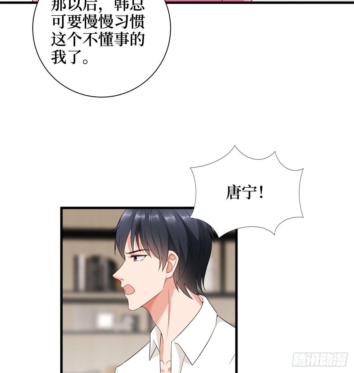 《试婚老公，要给力》第十七话 这个婚，我不结了 第47页
