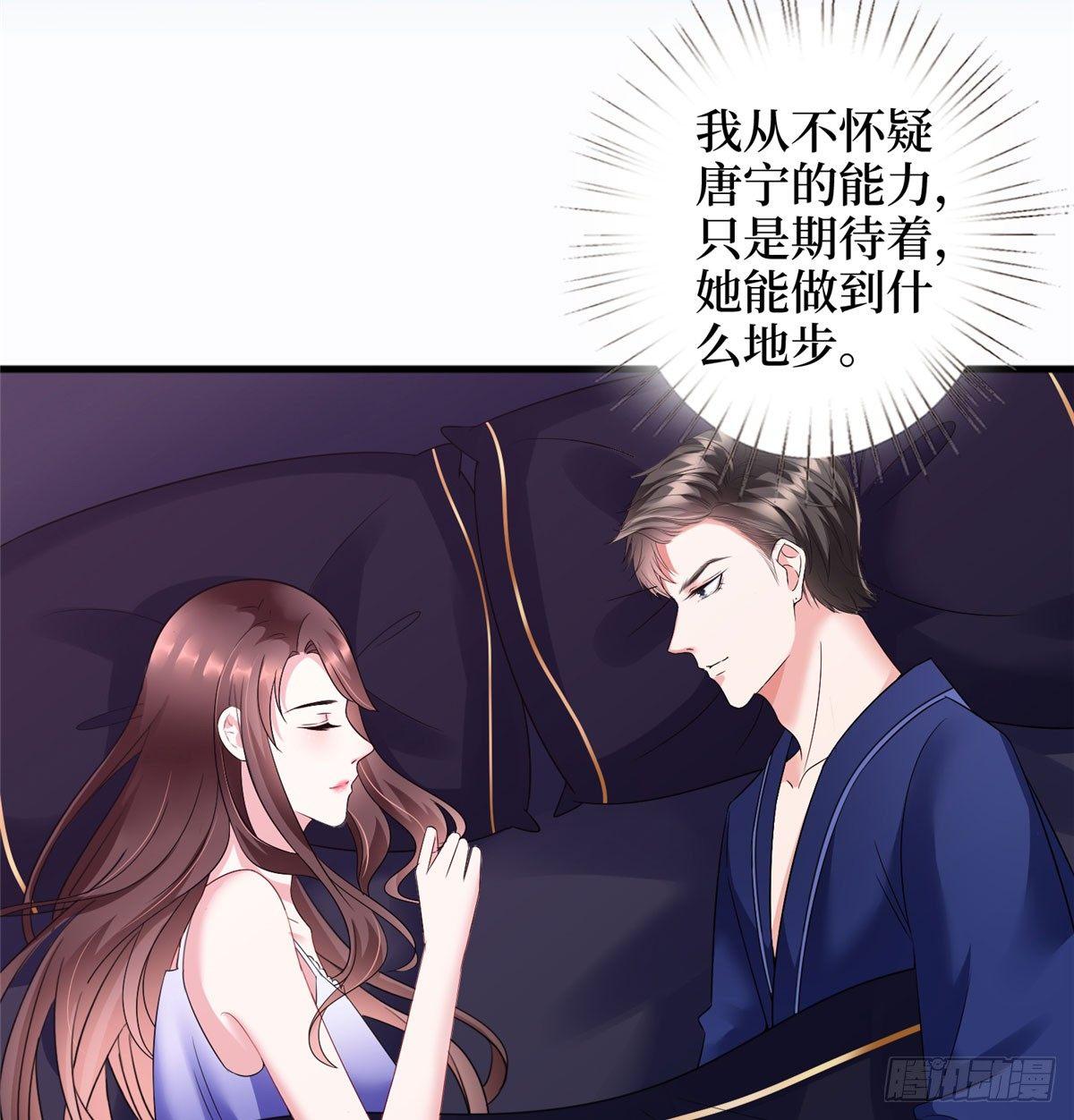 《试婚老公，要给力》第十八话 宠爱 第17页