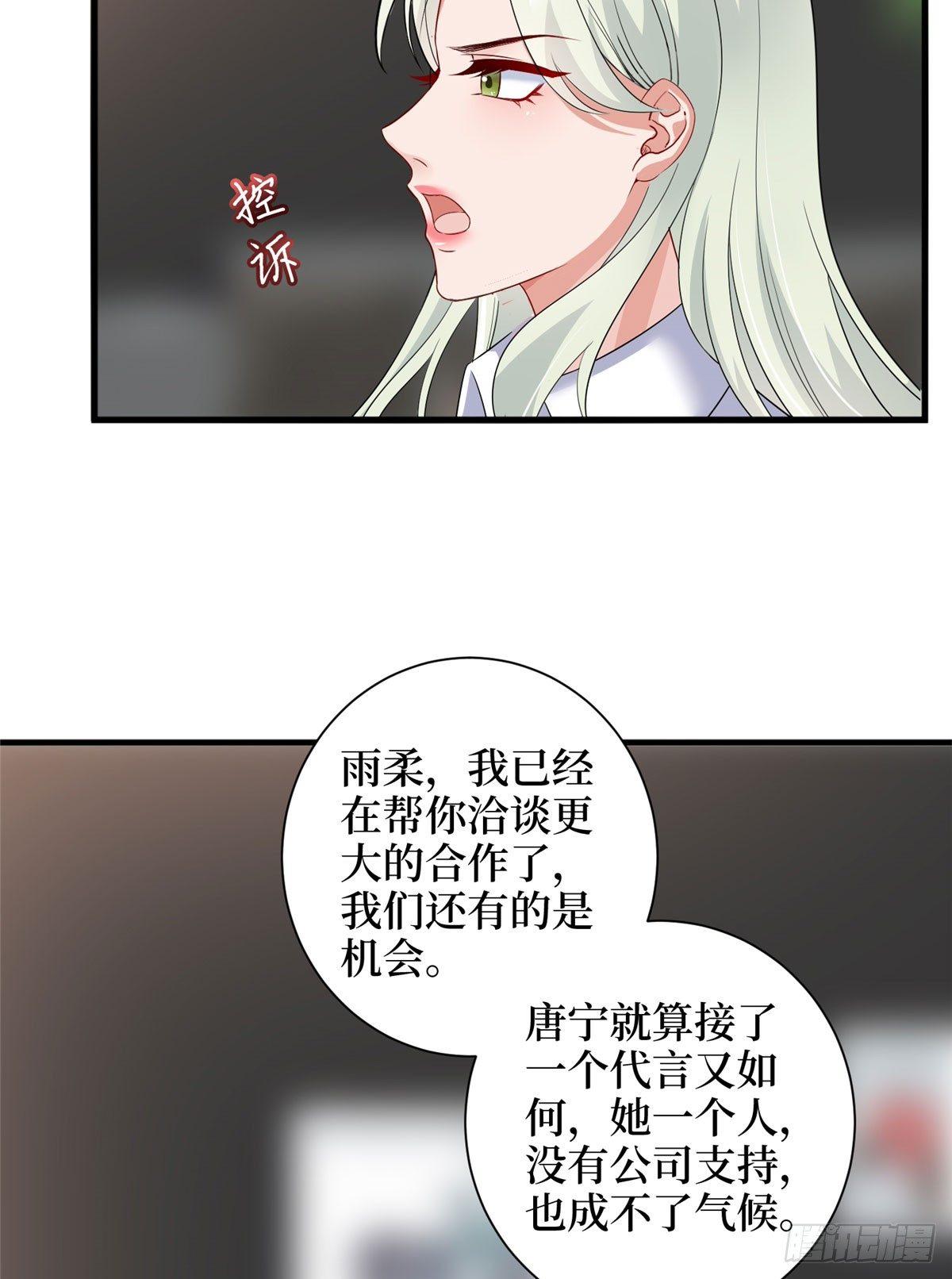 《试婚老公，要给力》第十八话 宠爱 第28页