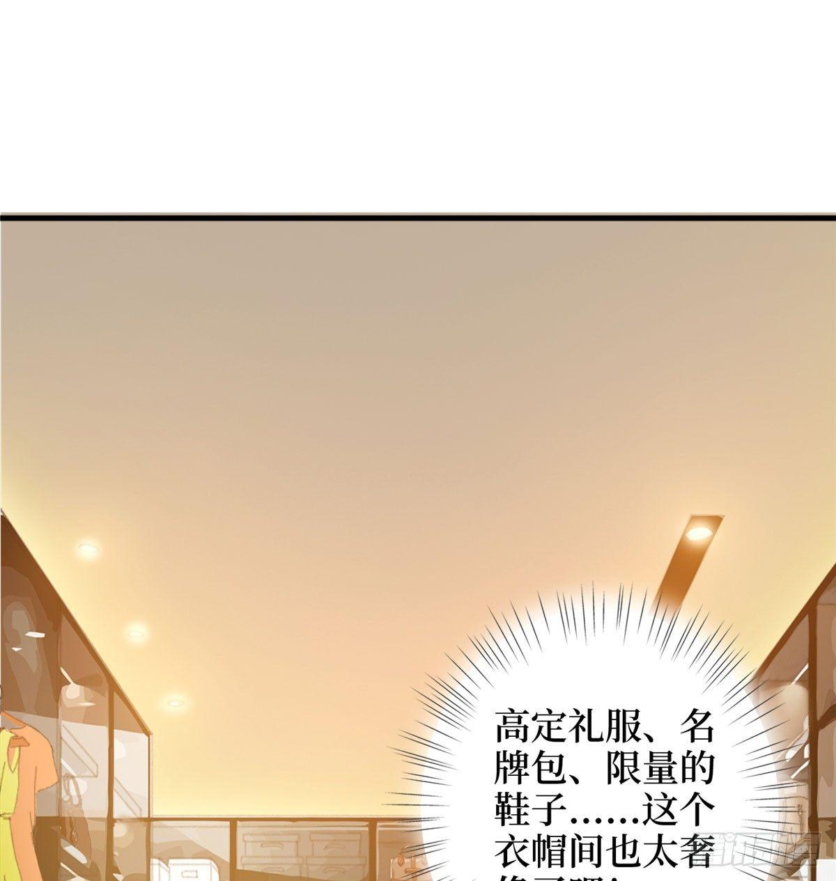 《试婚老公，要给力》第十八话 宠爱 第45页
