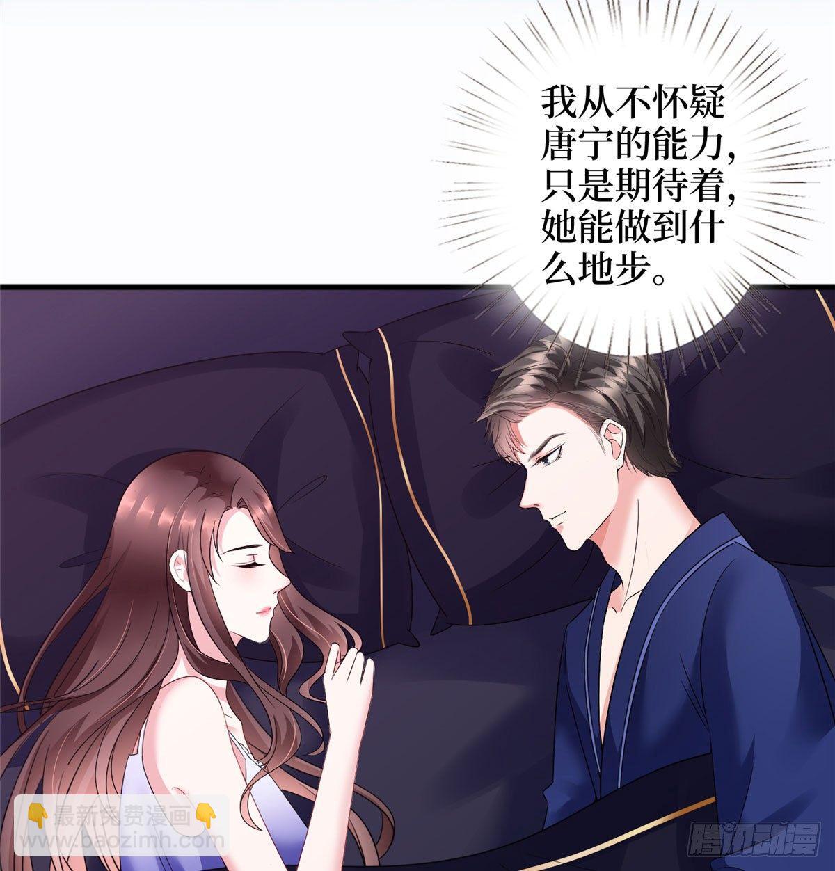 《试婚老公，要给力》第十八话 宠爱 第17页