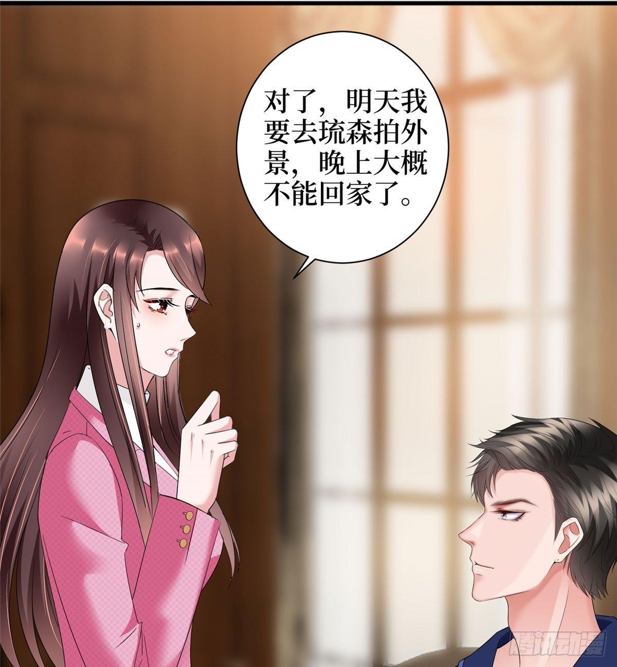 《试婚老公，要给力》第十八话 宠爱 第6页