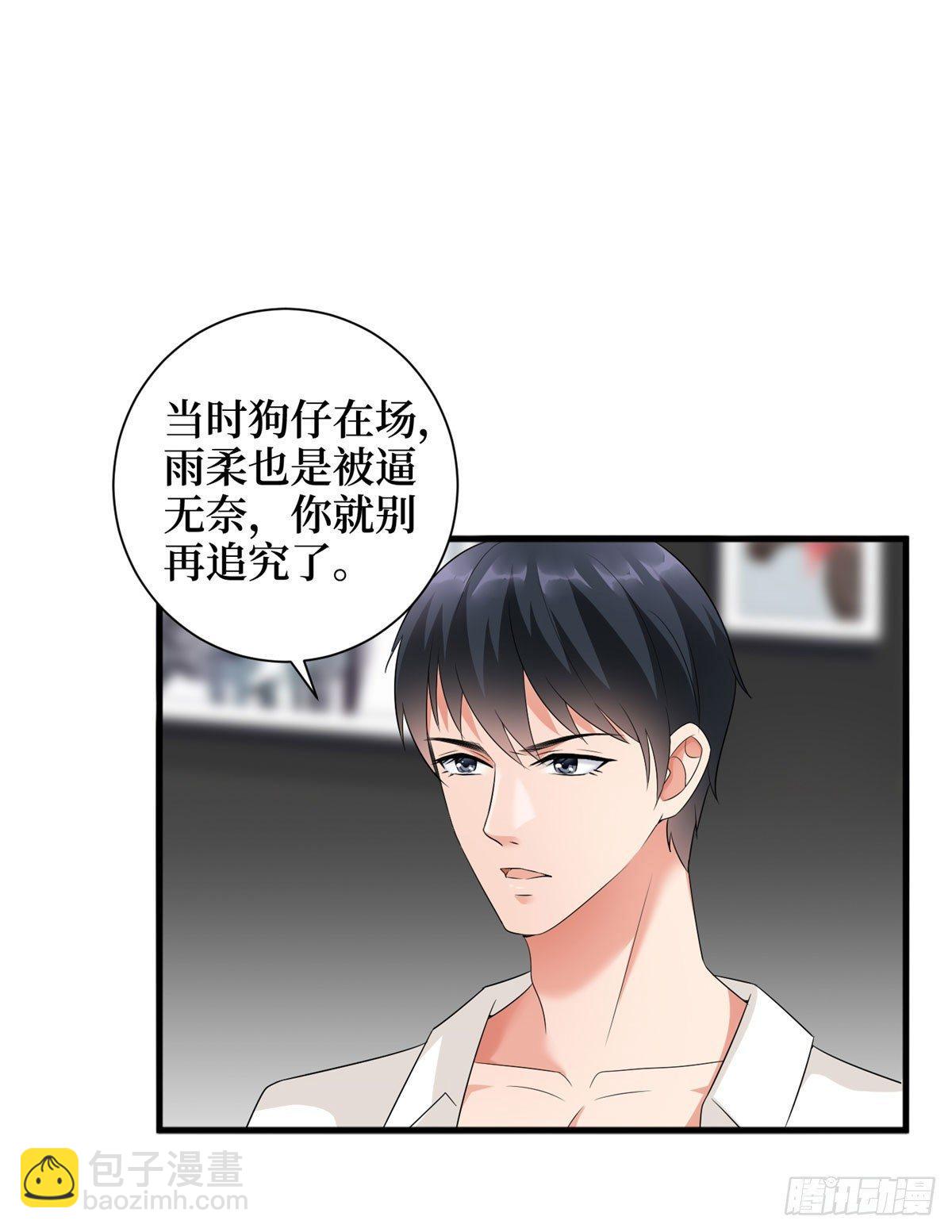 《试婚老公，要给力》第十七话 这个婚，我不结了 第11页