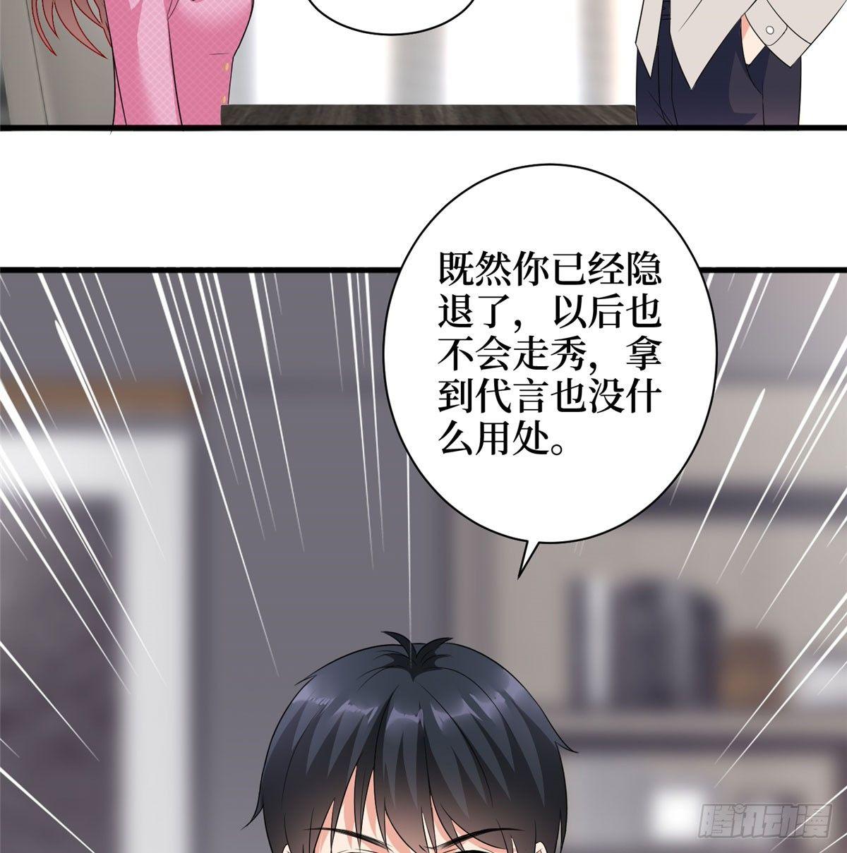 《试婚老公，要给力》第十七话 这个婚，我不结了 第13页