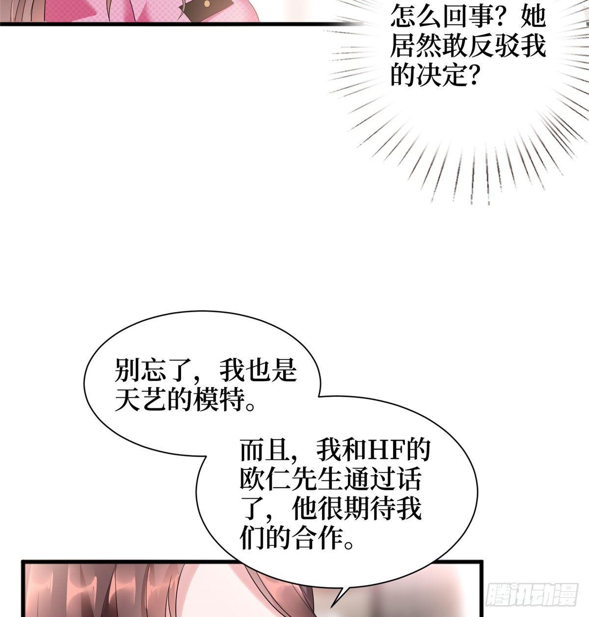 《试婚老公，要给力》第十七话 这个婚，我不结了 第32页