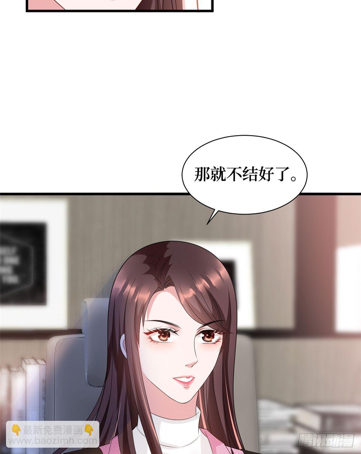 《试婚老公，要给力》第十七话 这个婚，我不结了 第39页
