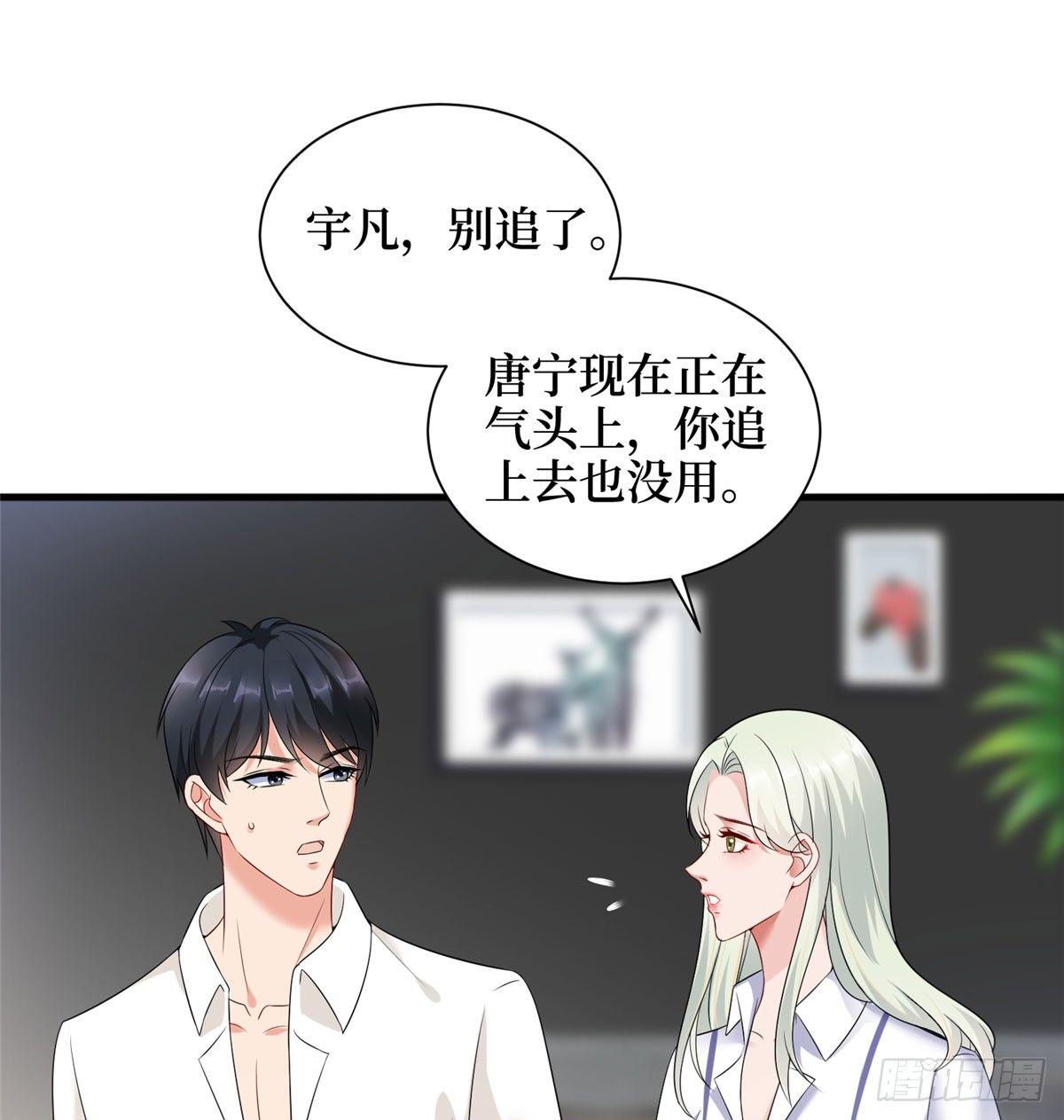 《试婚老公，要给力》第十七话 这个婚，我不结了 第49页