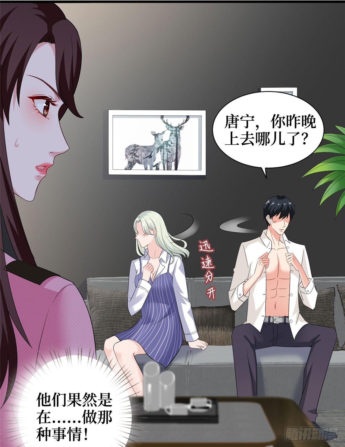 《试婚老公，要给力》第十七话 这个婚，我不结了 第4页