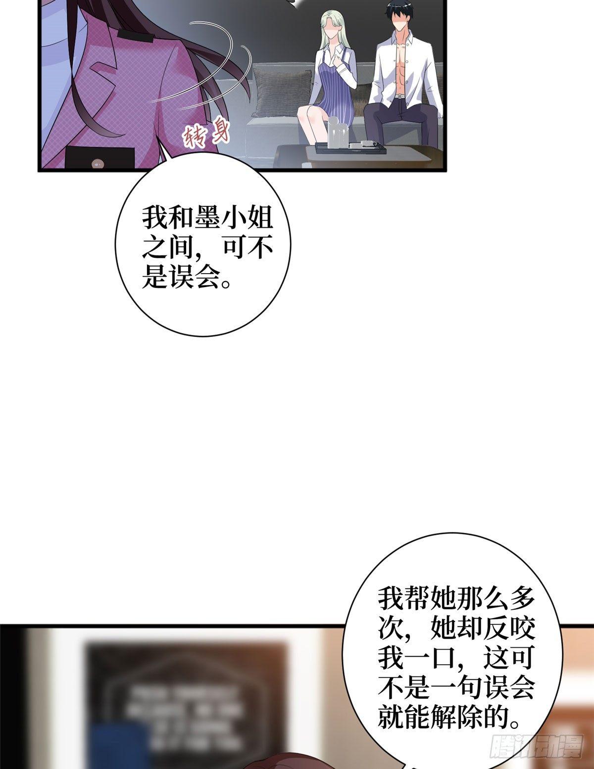 《试婚老公，要给力》第十七话 这个婚，我不结了 第9页