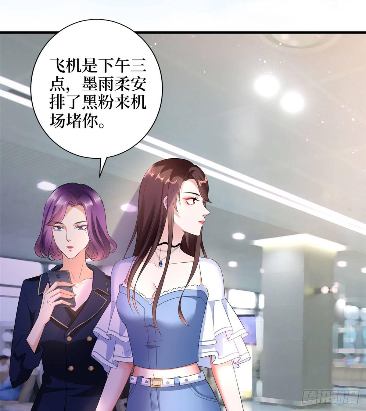 《试婚老公，要给力》第十九话 黑粉 第50页