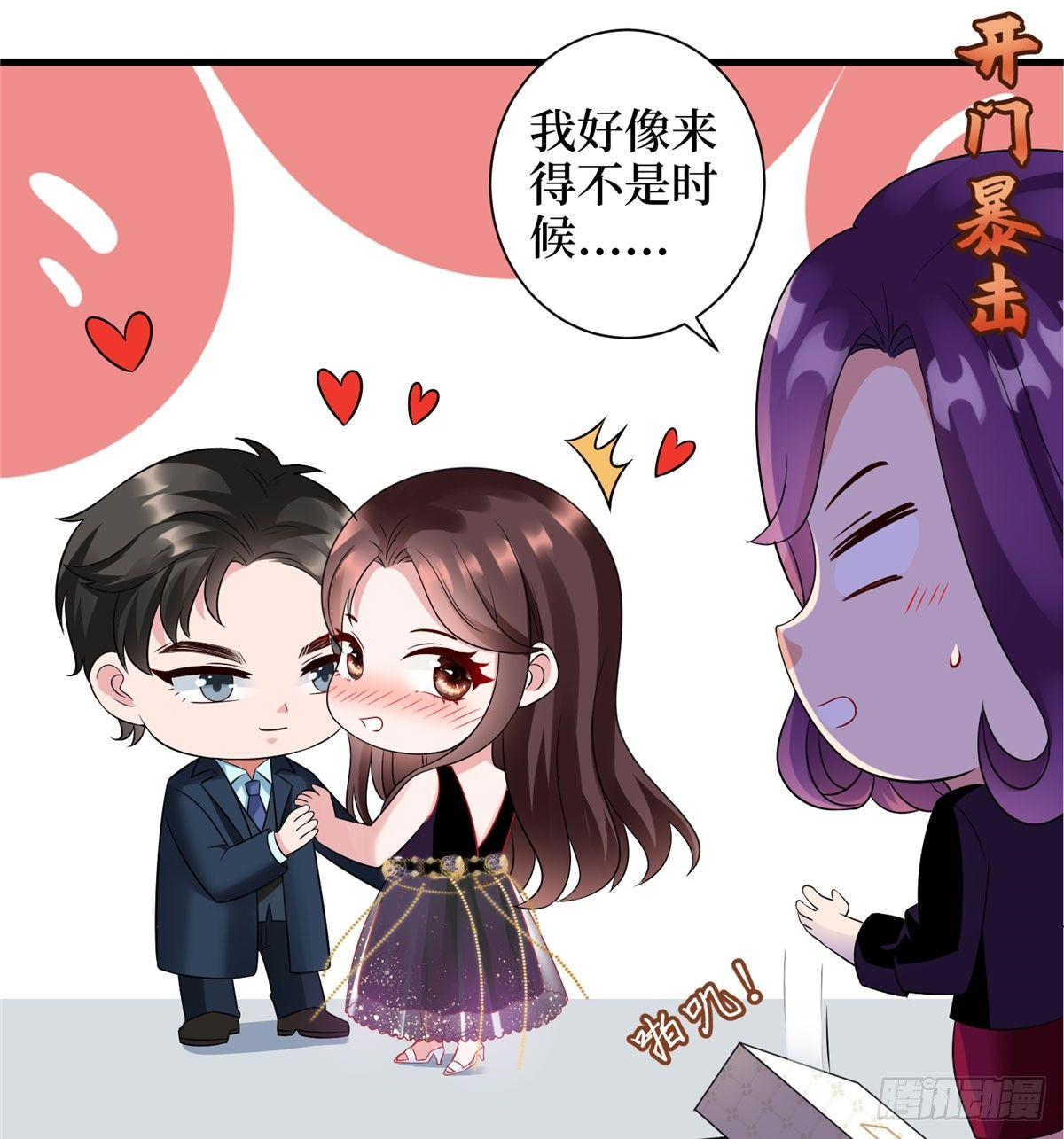 《试婚老公，要给力》第十九话 黑粉 第13页