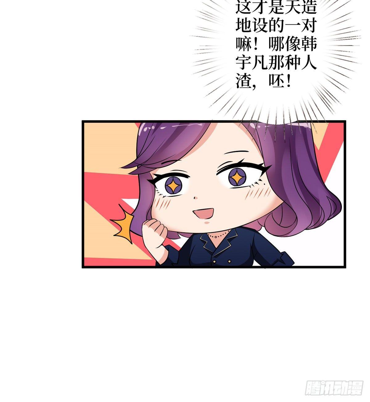 《试婚老公，要给力》第十九话 黑粉 第34页