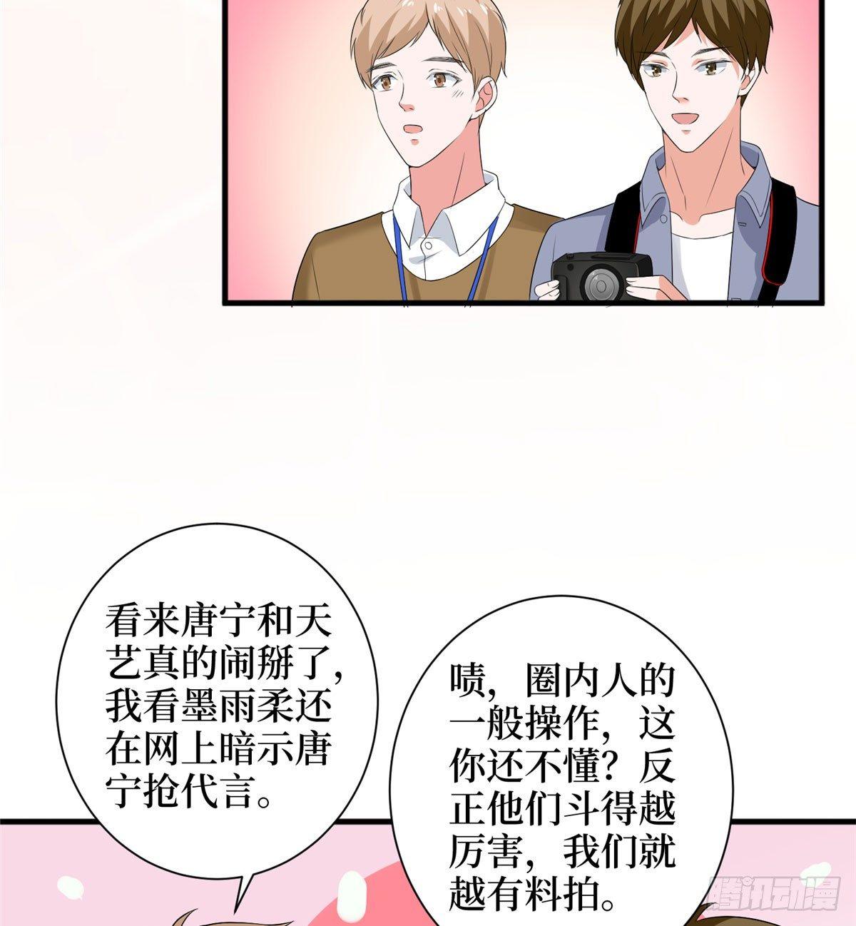 《试婚老公，要给力》第十九话 黑粉 第43页