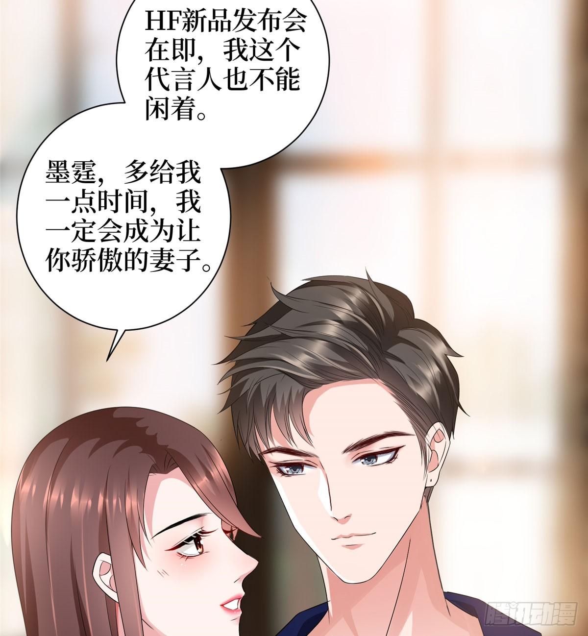 《试婚老公，要给力》第十八话 宠爱 第12页
