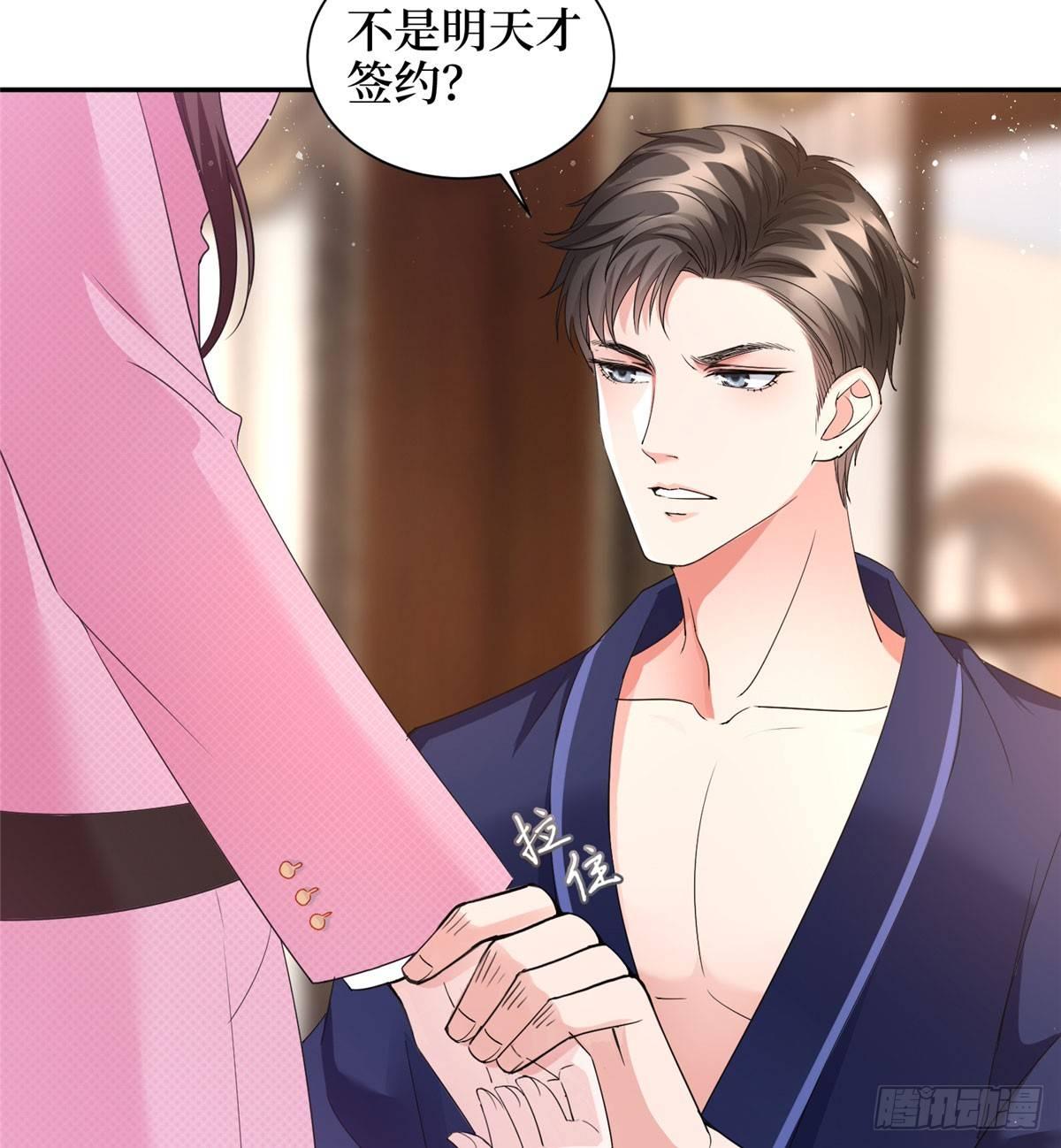 《试婚老公，要给力》第十八话 宠爱 第8页