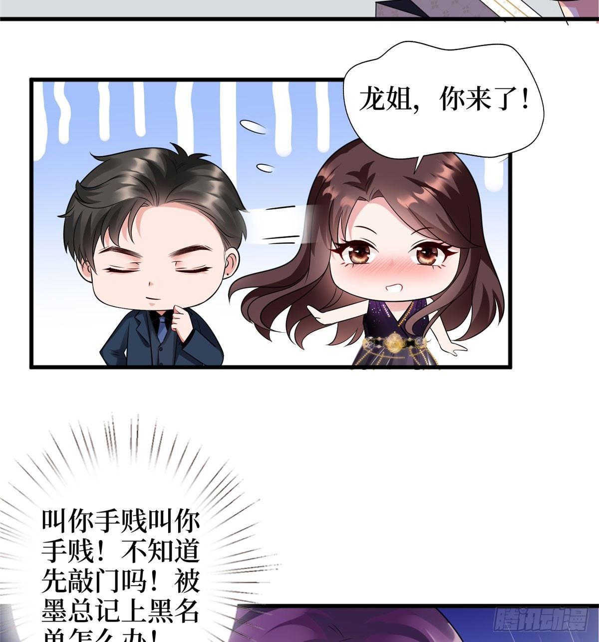 《试婚老公，要给力》第十九话 黑粉 第14页