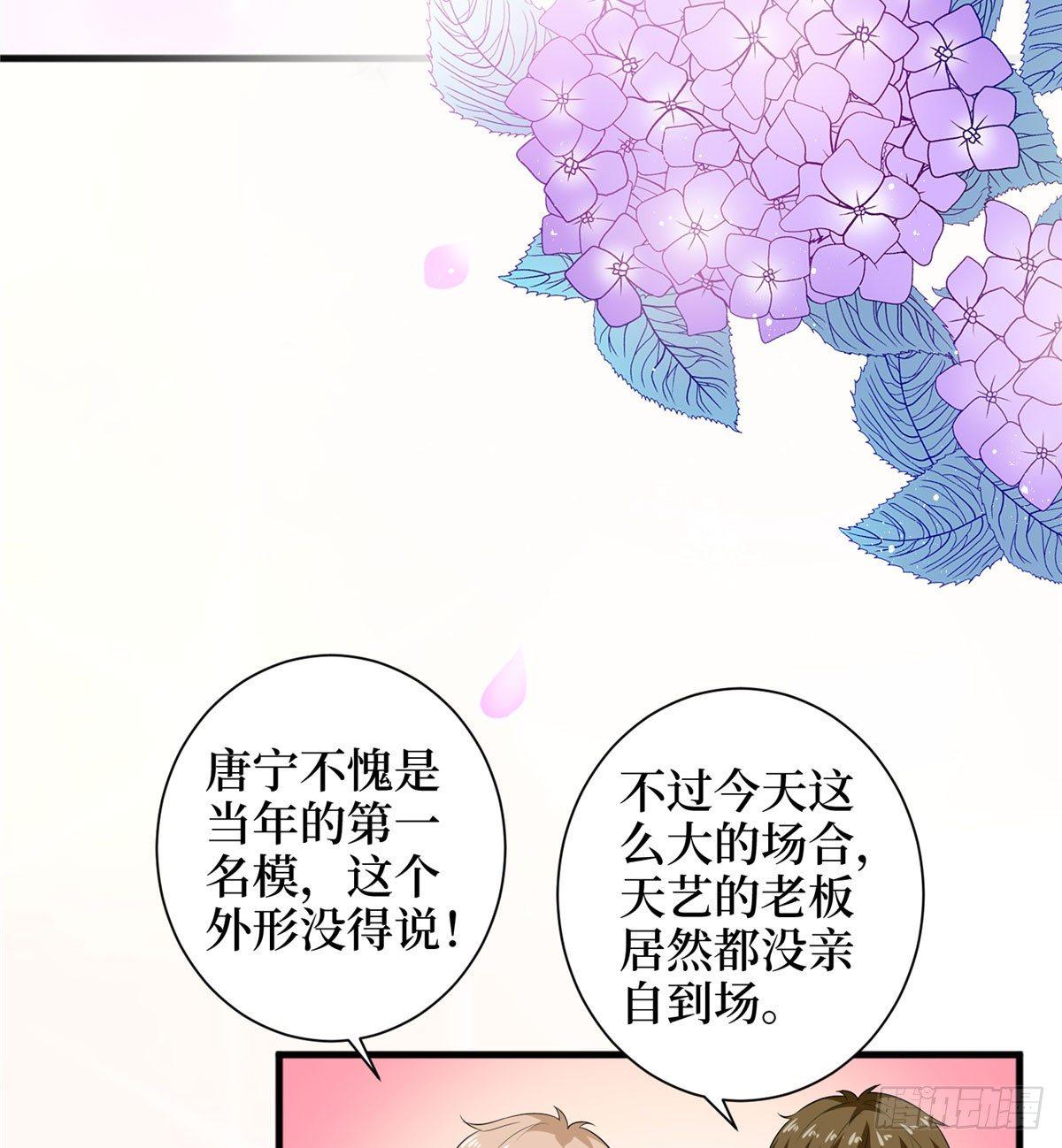 《试婚老公，要给力》第十九话 黑粉 第42页
