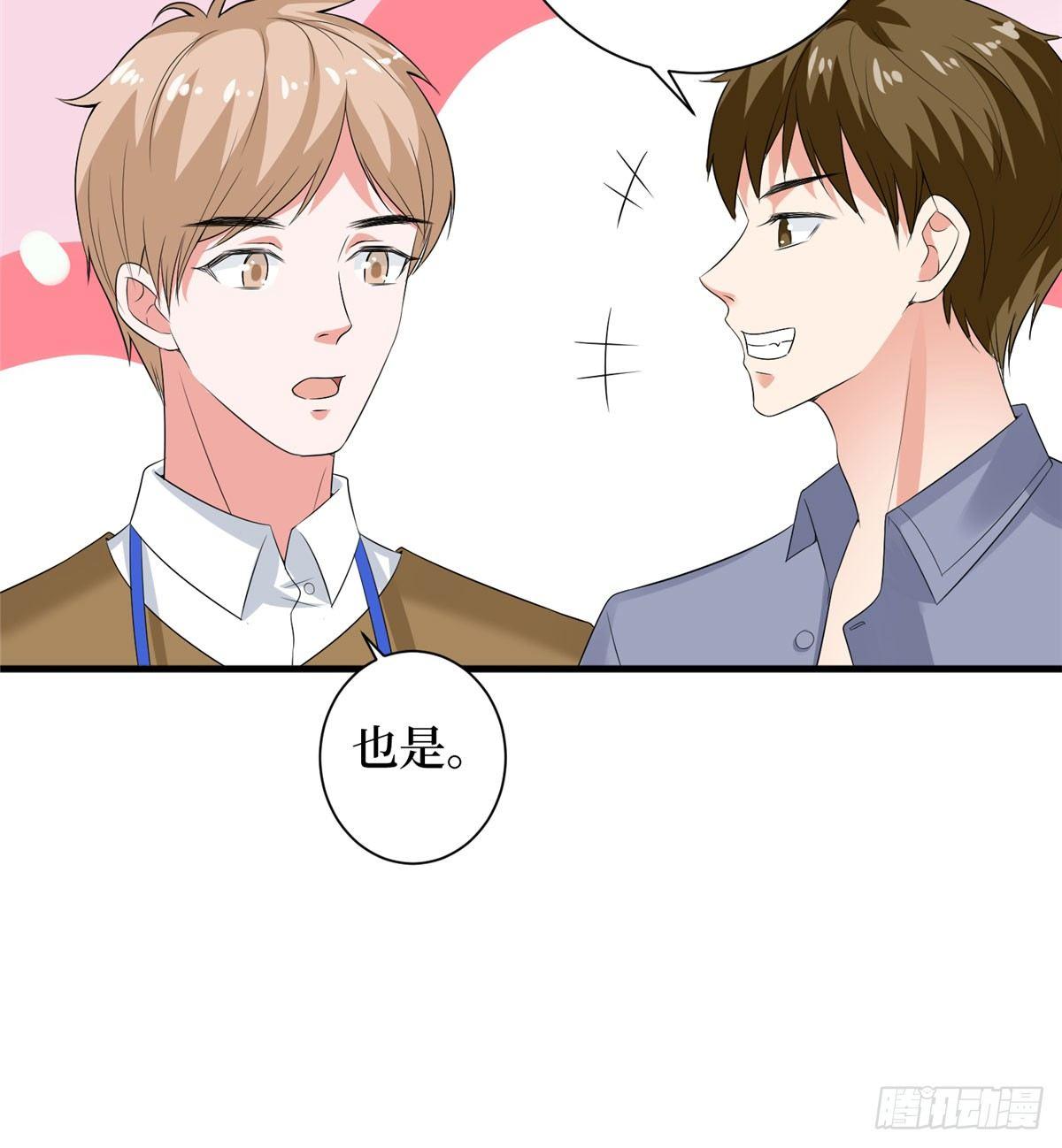 《试婚老公，要给力》第十九话 黑粉 第44页