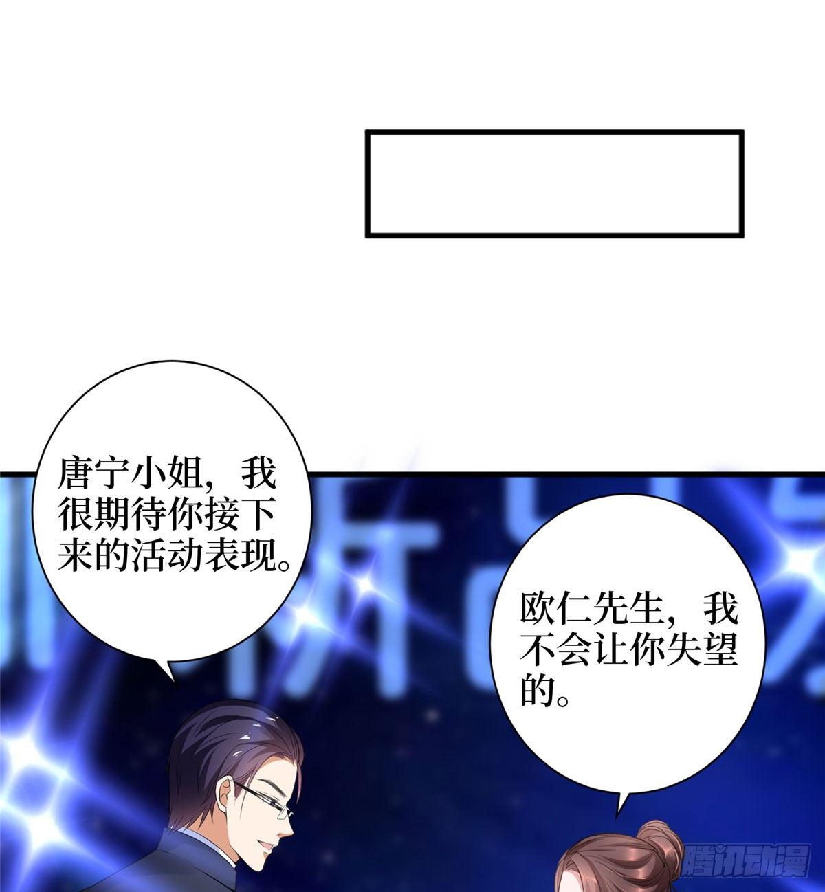 《试婚老公，要给力》第十九话 黑粉 第45页