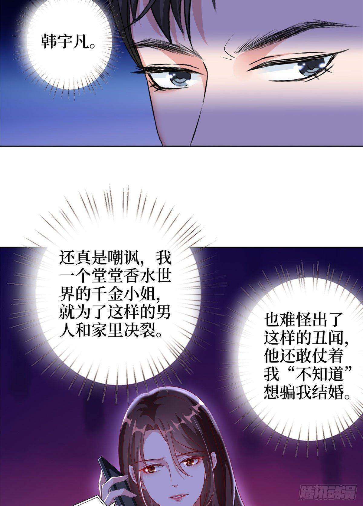 《试婚老公，要给力》第二十一话 韩宇凡的求婚 第23页