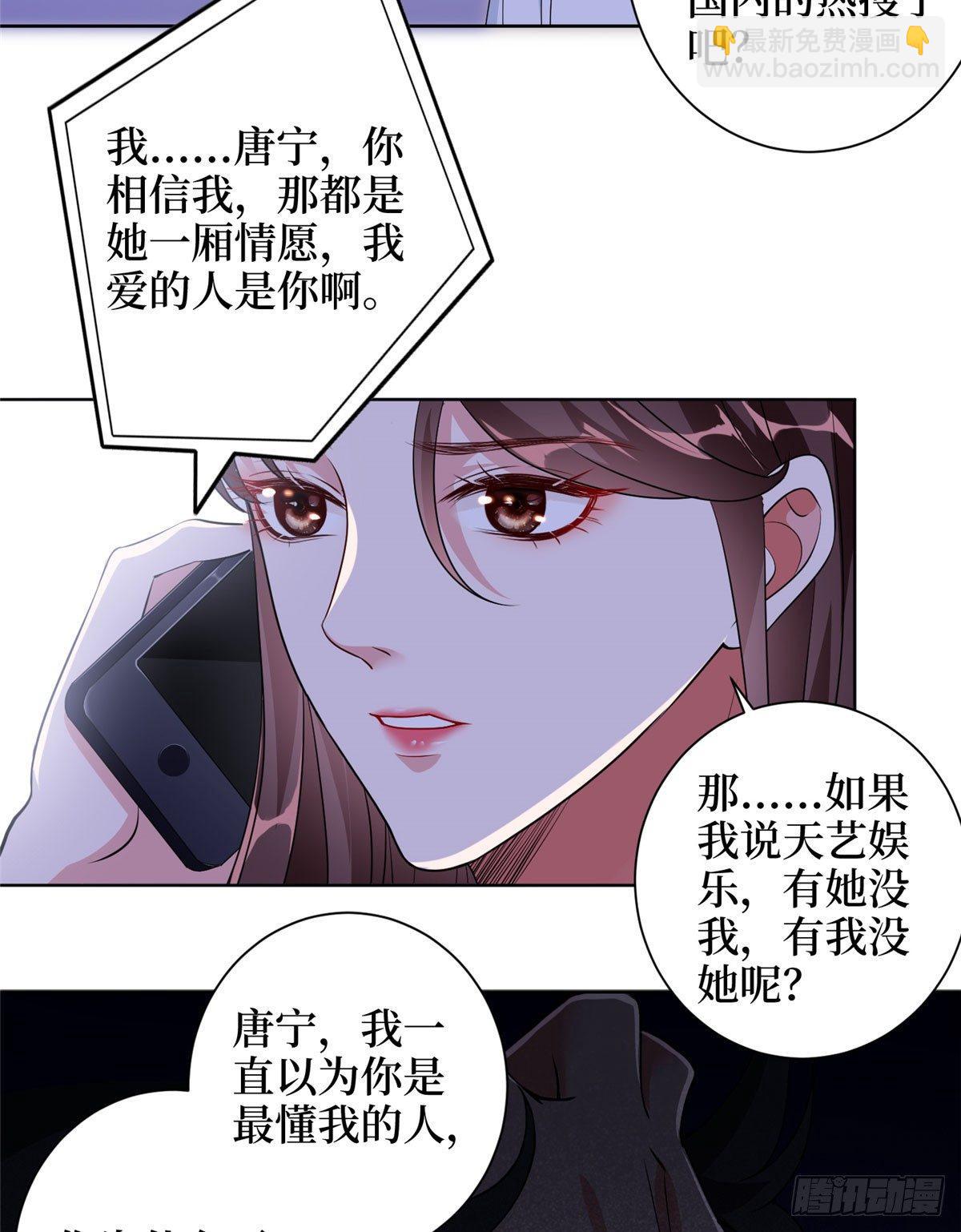 《试婚老公，要给力》第二十一话 韩宇凡的求婚 第26页
