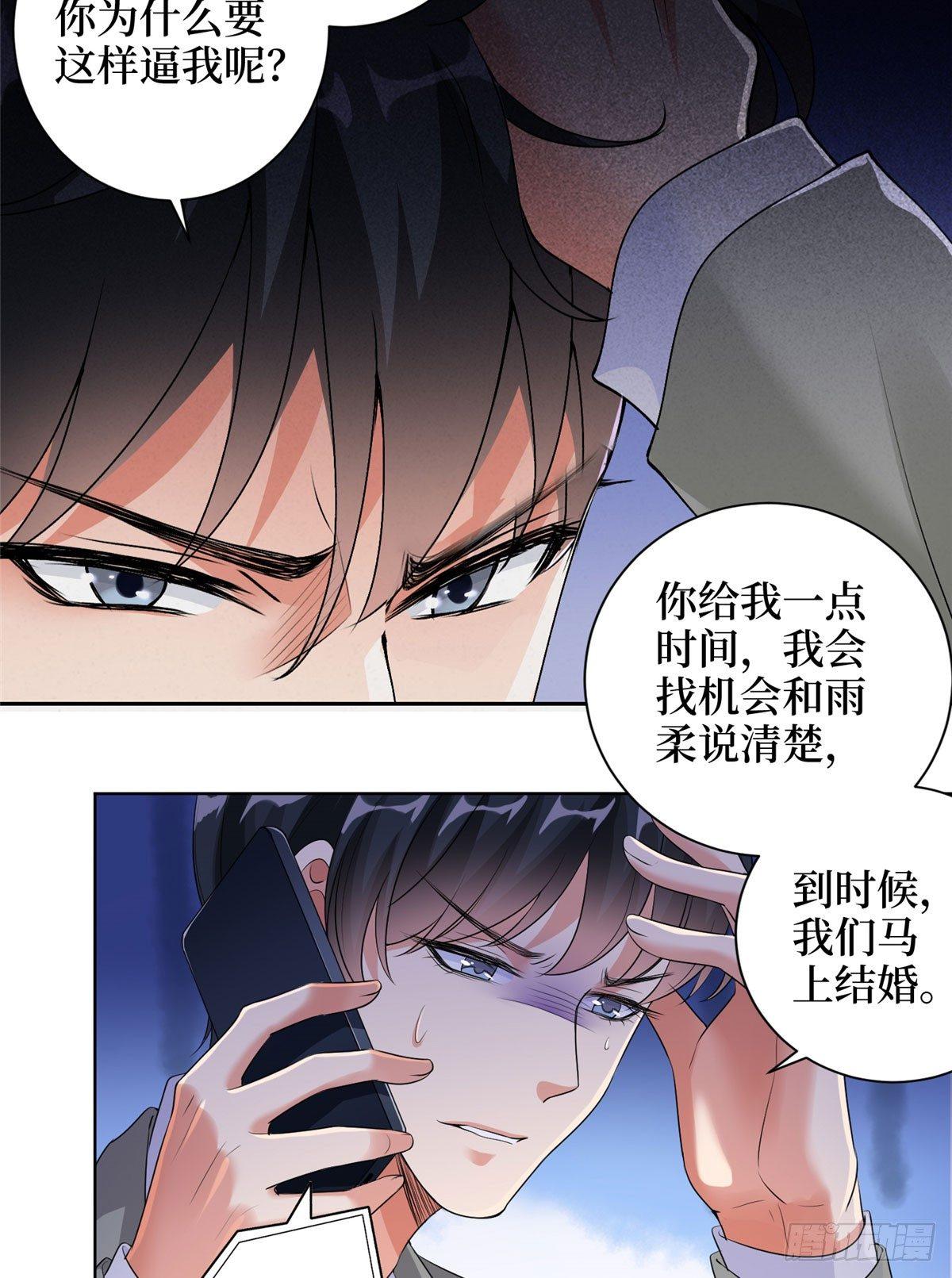 《试婚老公，要给力》第二十一话 韩宇凡的求婚 第27页