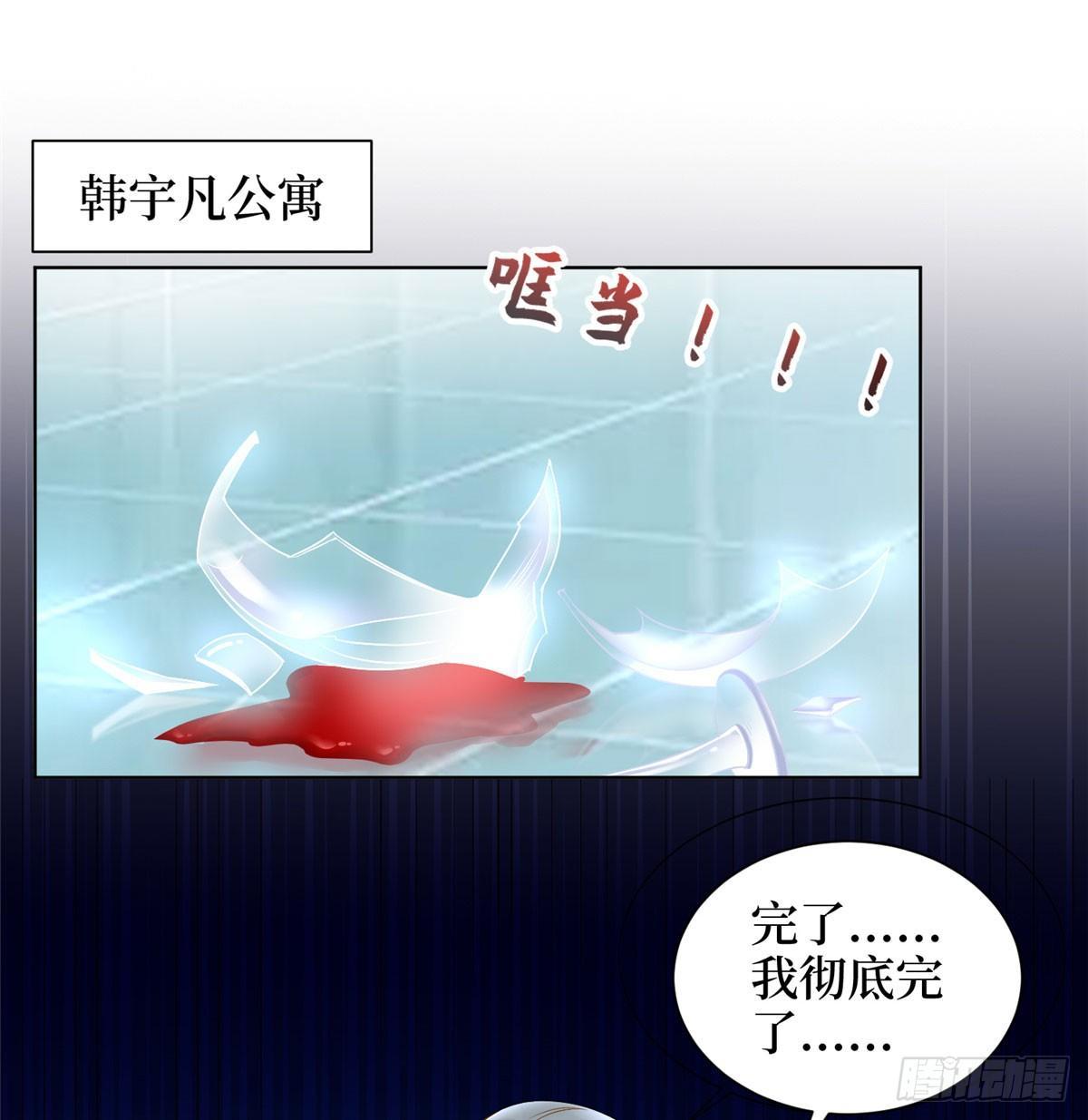 《试婚老公，要给力》第二十一话 韩宇凡的求婚 第2页
