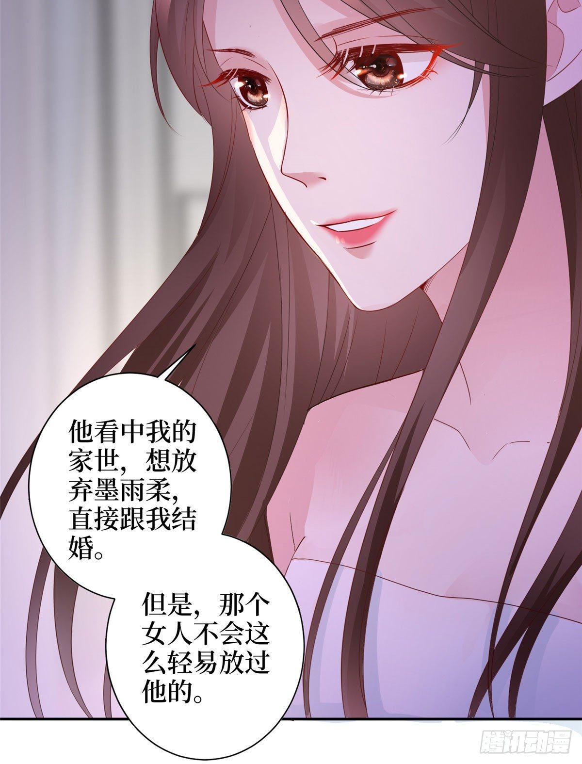 《试婚老公，要给力》第二十一话 韩宇凡的求婚 第30页