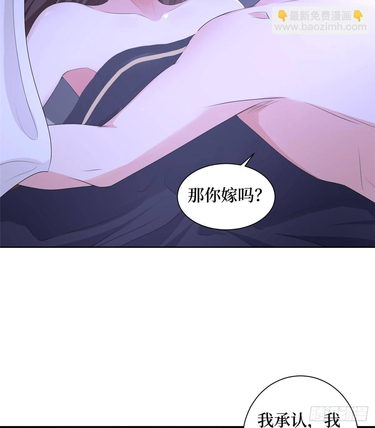 《试婚老公，要给力》第二十一话 韩宇凡的求婚 第33页