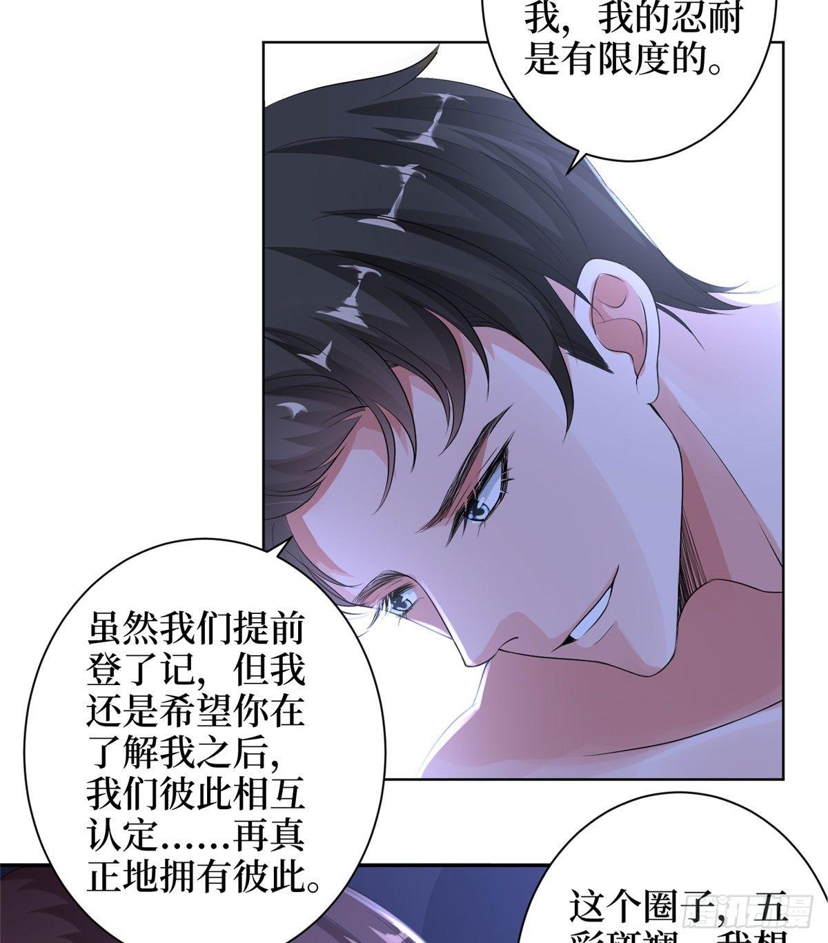 《试婚老公，要给力》第二十一话 韩宇凡的求婚 第37页