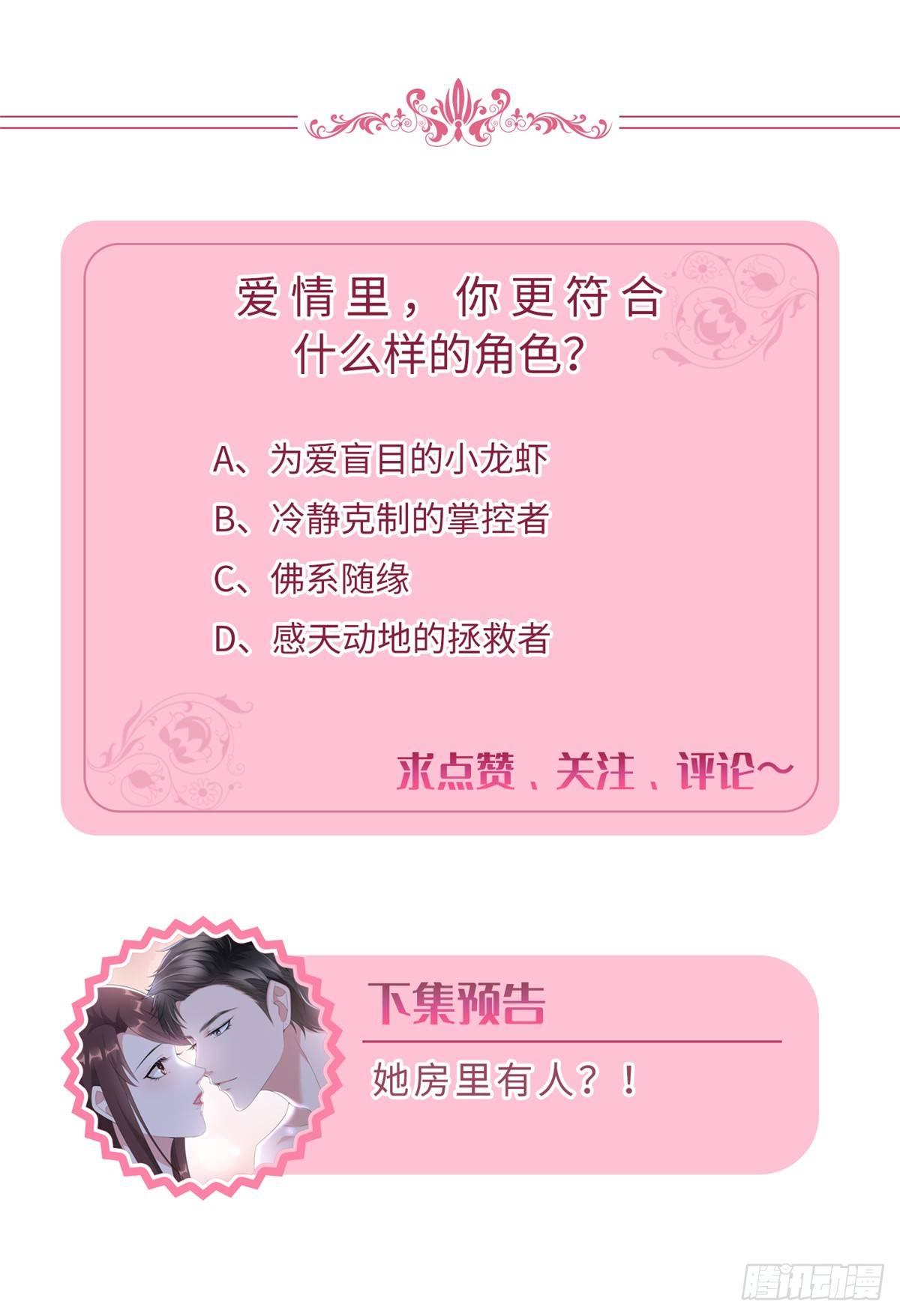 《试婚老公，要给力》第二十一话 韩宇凡的求婚 第39页