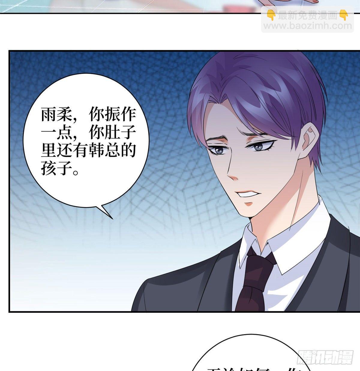 《试婚老公，要给力》第二十一话 韩宇凡的求婚 第4页