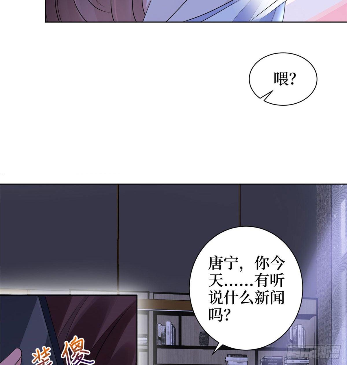 《试婚老公，要给力》第二十一话 韩宇凡的求婚 第18页
